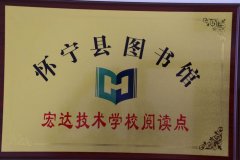 怀宁县图书馆阅读点